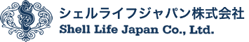 シェルライフジャパン株式会社 健康食品は当社へ